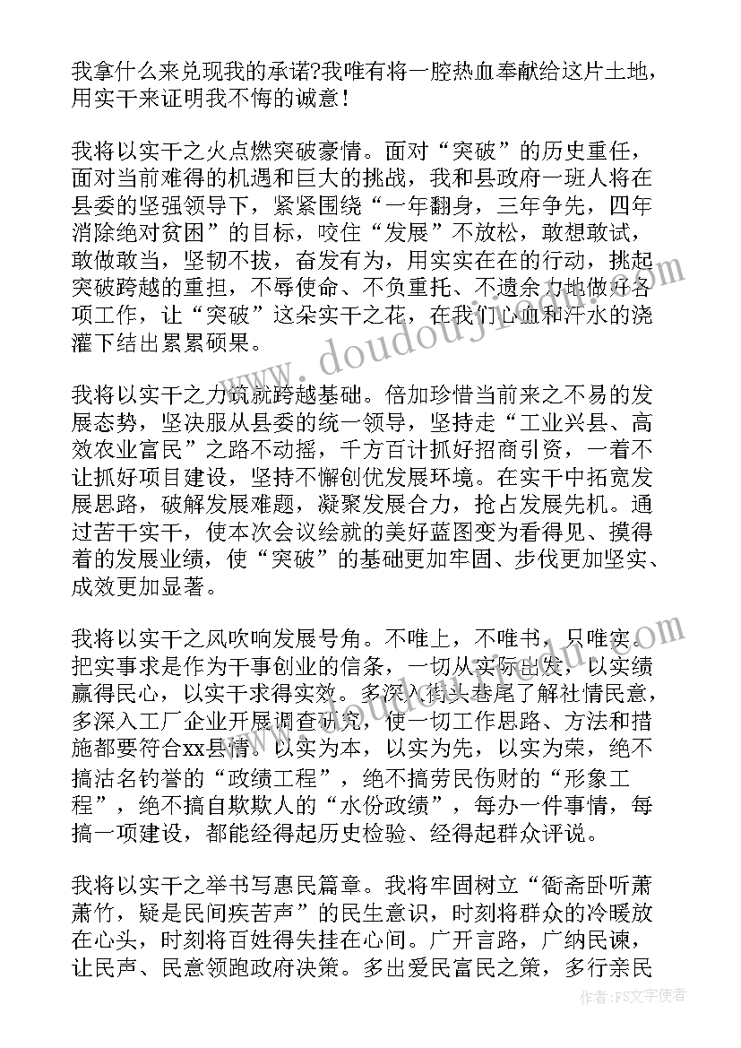 最新新任县长到任前的表态讲话稿 新任县长任前表态讲话(优质5篇)