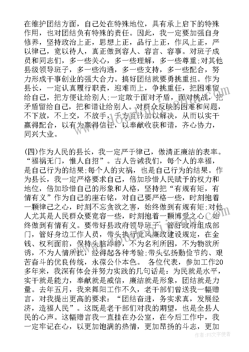 最新新任县长到任前的表态讲话稿 新任县长任前表态讲话(优质5篇)