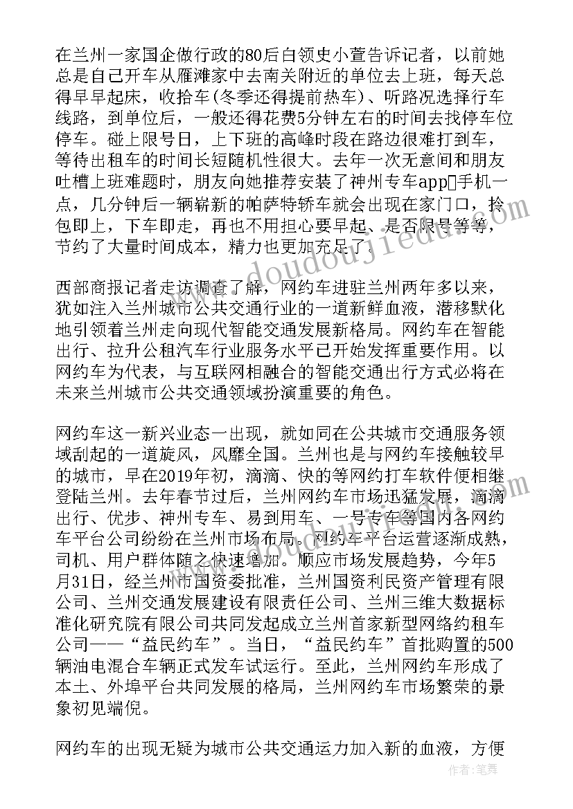 最新网约车工作总结参考文案 网约车新政实施(模板10篇)