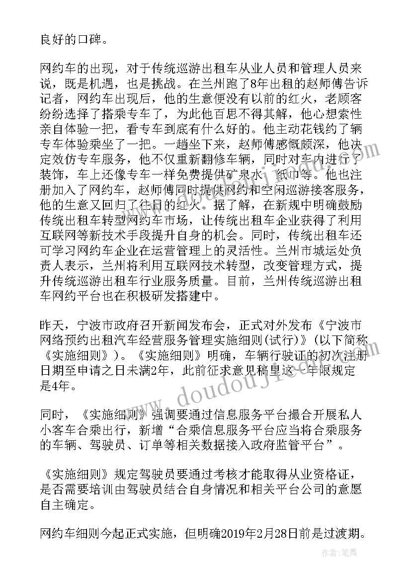 最新网约车工作总结参考文案 网约车新政实施(模板10篇)