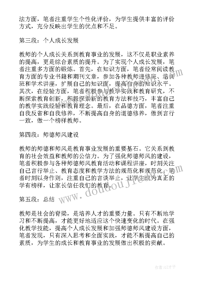 最新教师双提升个人心得体会(汇总10篇)