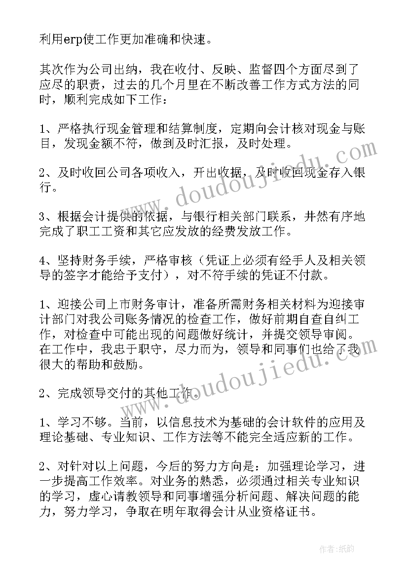 最新财务出纳述职述廉报告 财务出纳个人述职报告(优秀5篇)