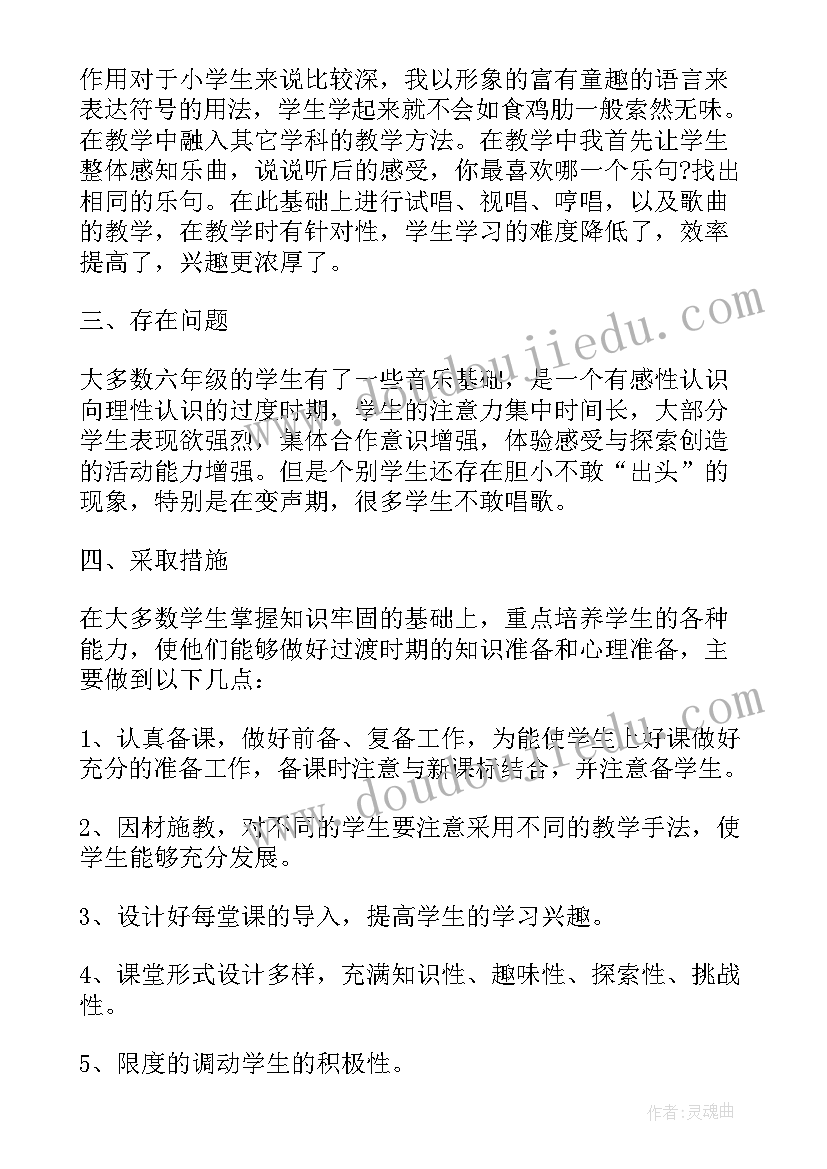 最新音乐老师教学工作总结个人(模板5篇)