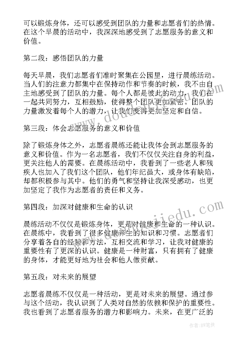 志愿者的感悟和心得(大全5篇)