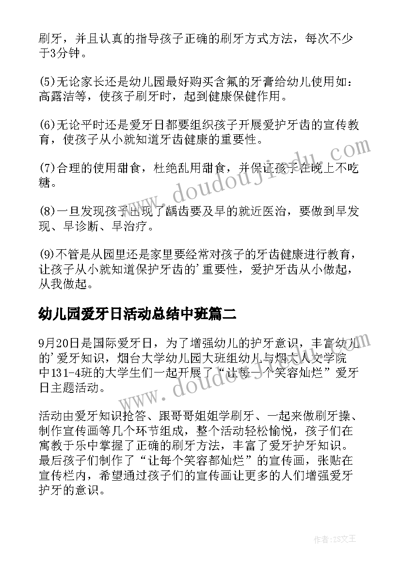 最新幼儿园爱牙日活动总结中班 幼儿园爱牙日活动总结(精选8篇)