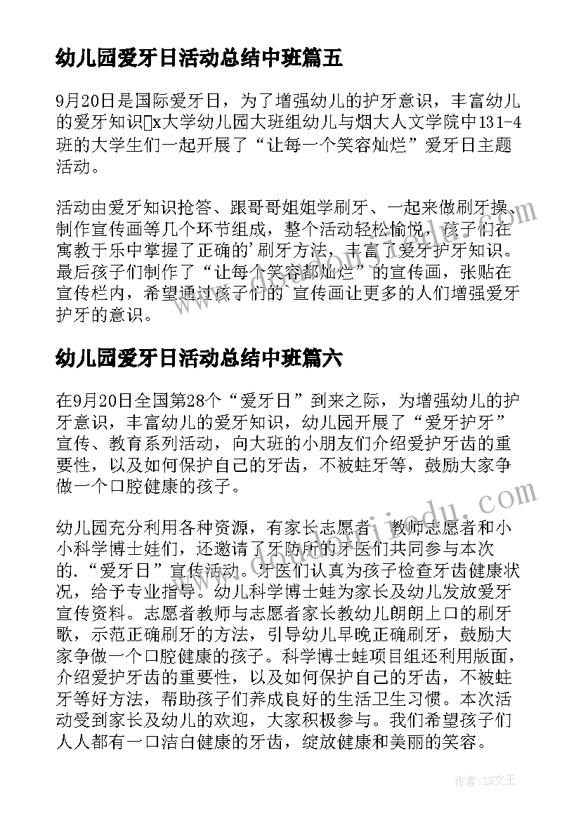 最新幼儿园爱牙日活动总结中班 幼儿园爱牙日活动总结(精选8篇)