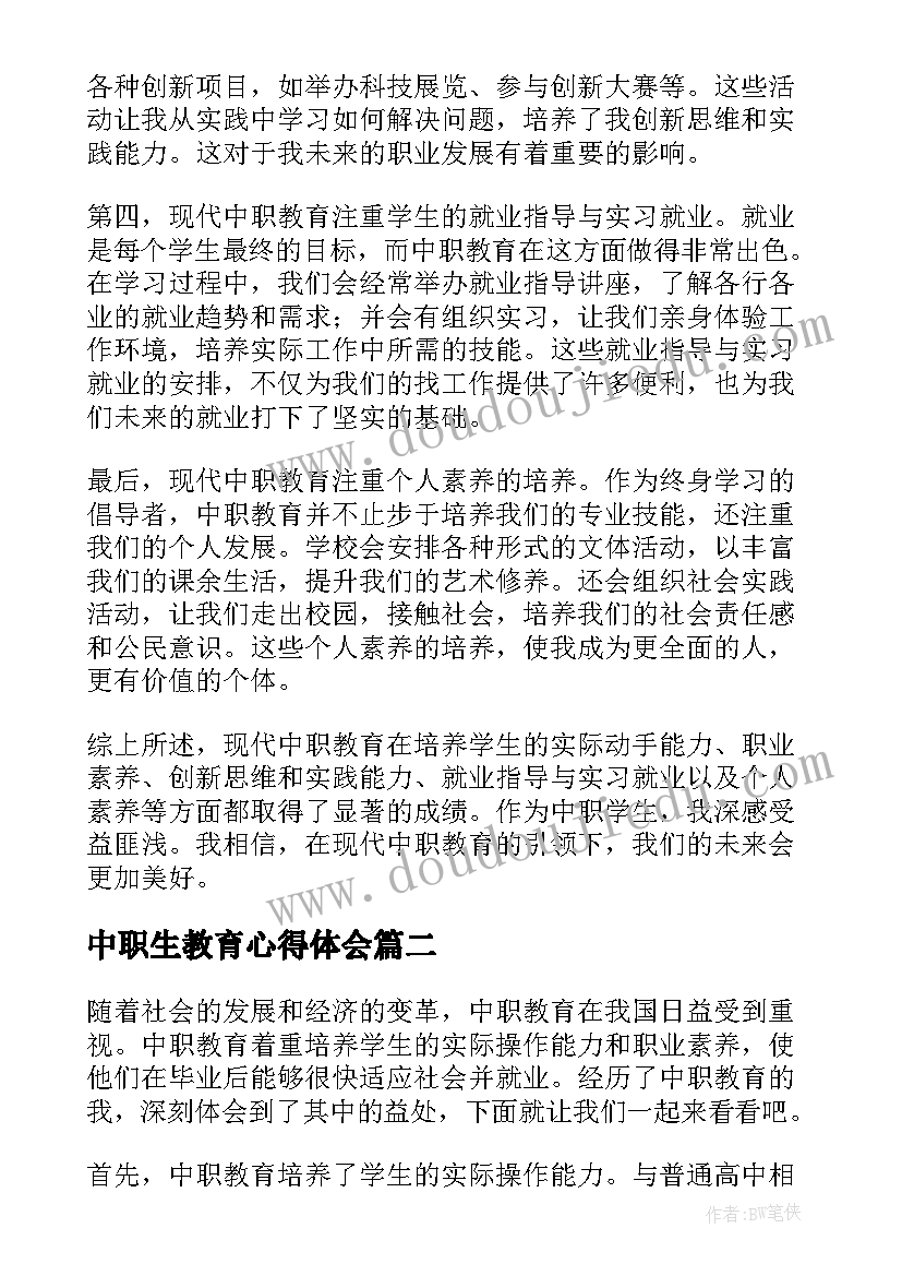 2023年中职生教育心得体会(优秀5篇)