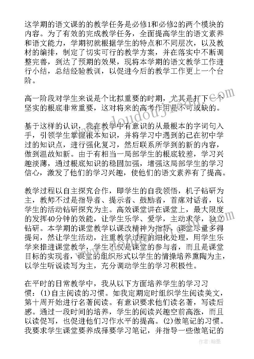 高中学期期末总结(汇总6篇)