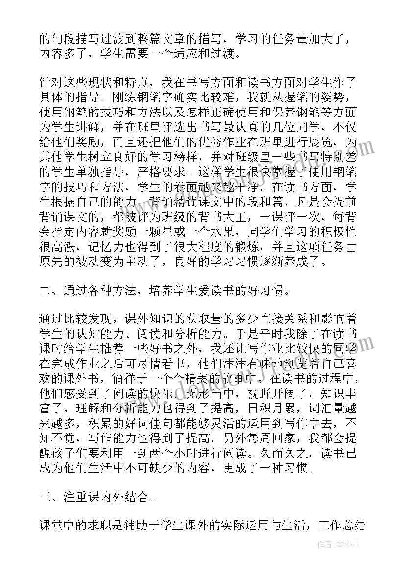 最新学期末的自我总结两百字以内四年级 学期末自我总结(优秀10篇)