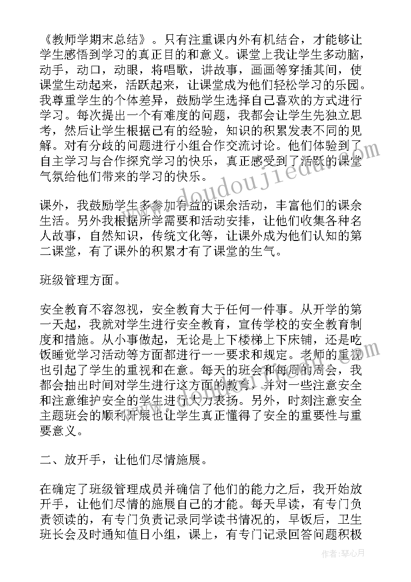 最新学期末的自我总结两百字以内四年级 学期末自我总结(优秀10篇)