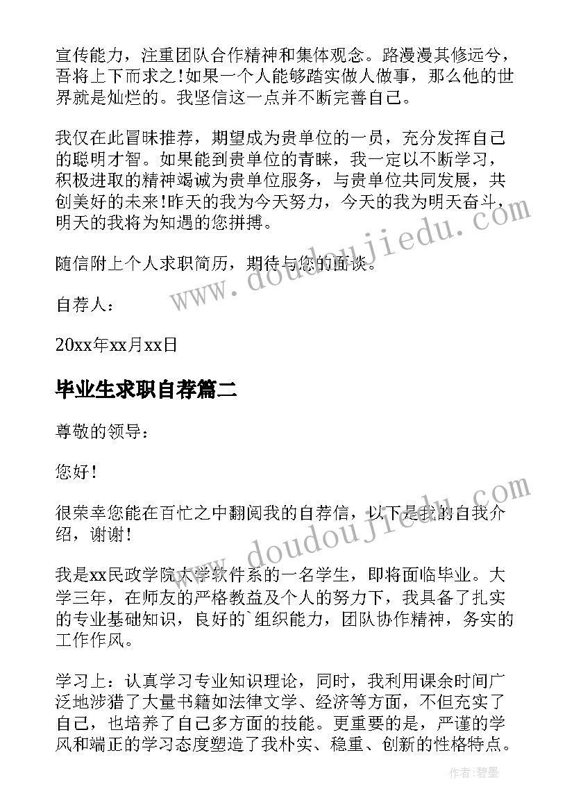 2023年毕业生求职自荐(模板9篇)