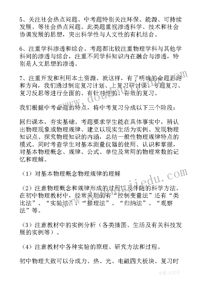 物理老师工作总结(大全5篇)