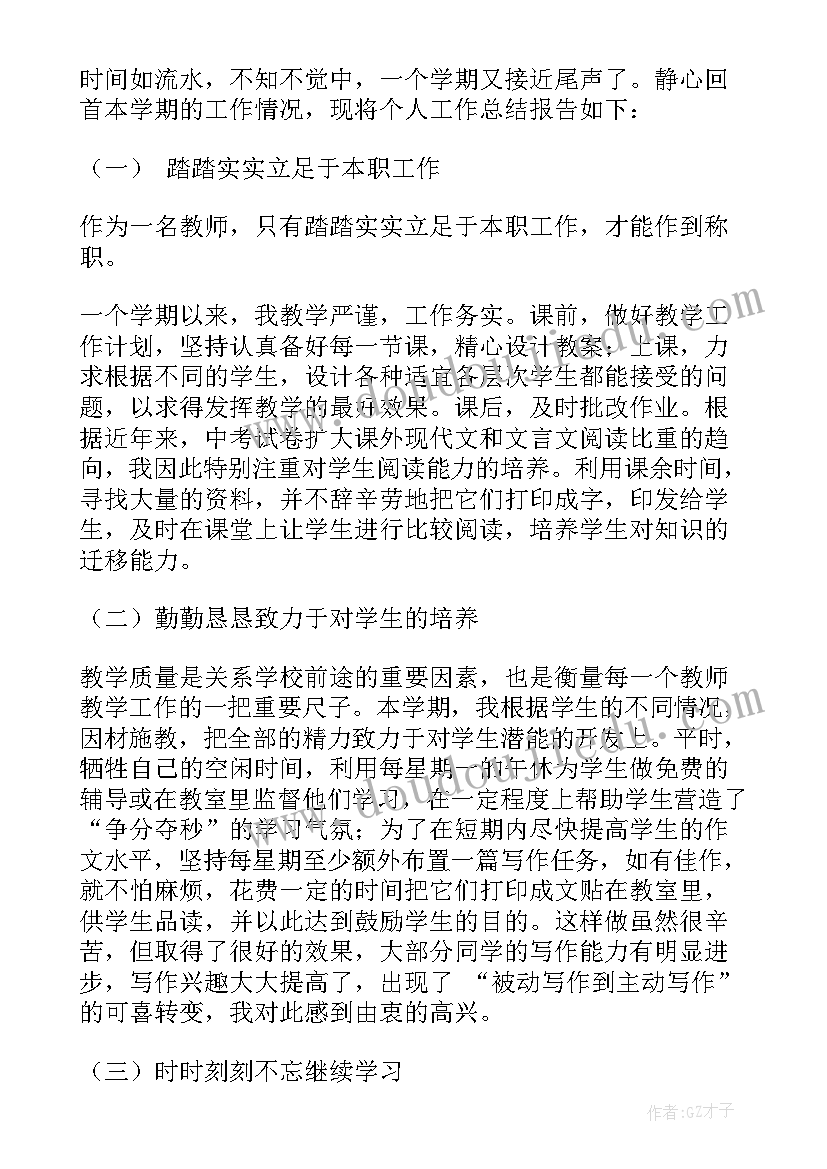 物理老师工作总结(大全5篇)