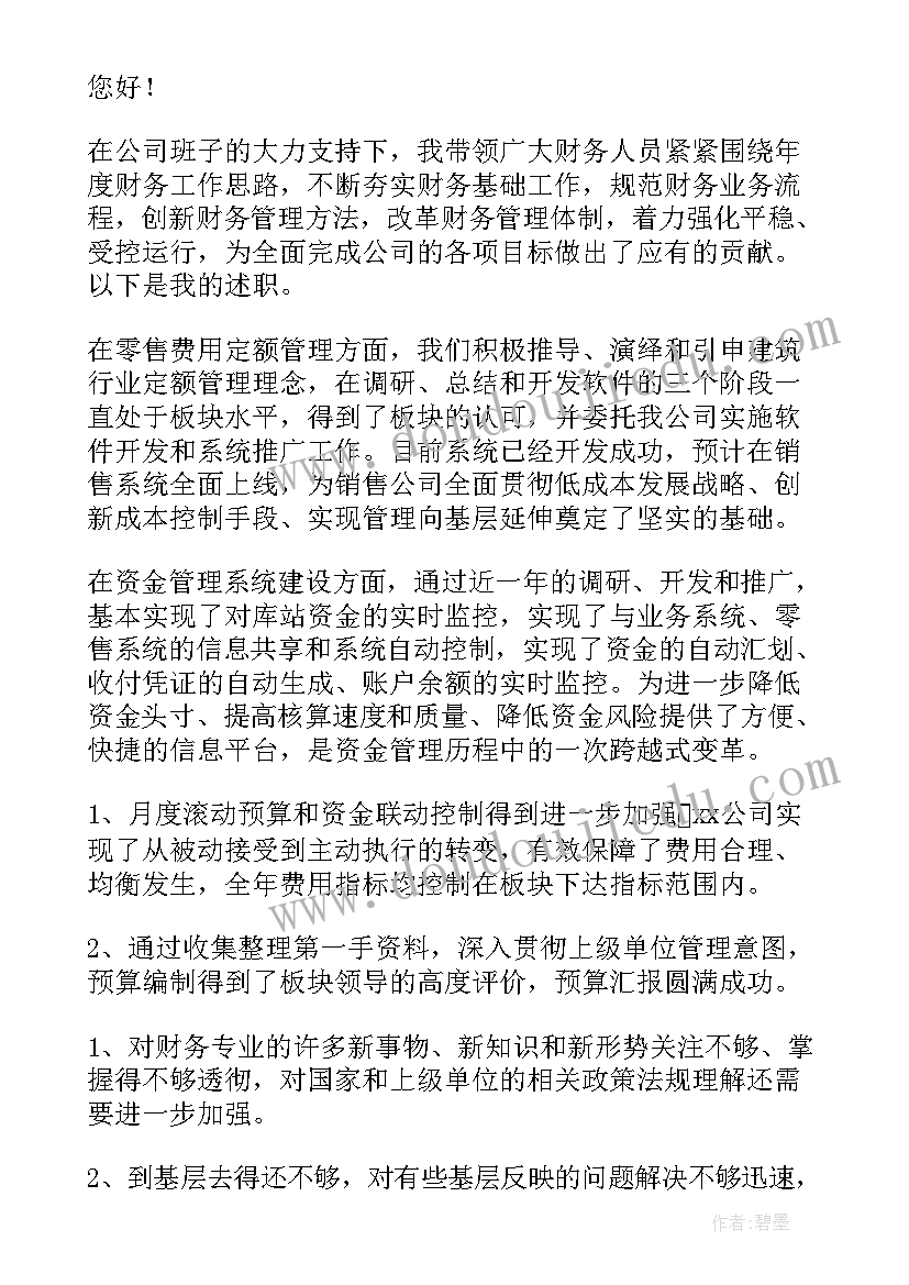 2023年房产公司述职报告(优秀5篇)