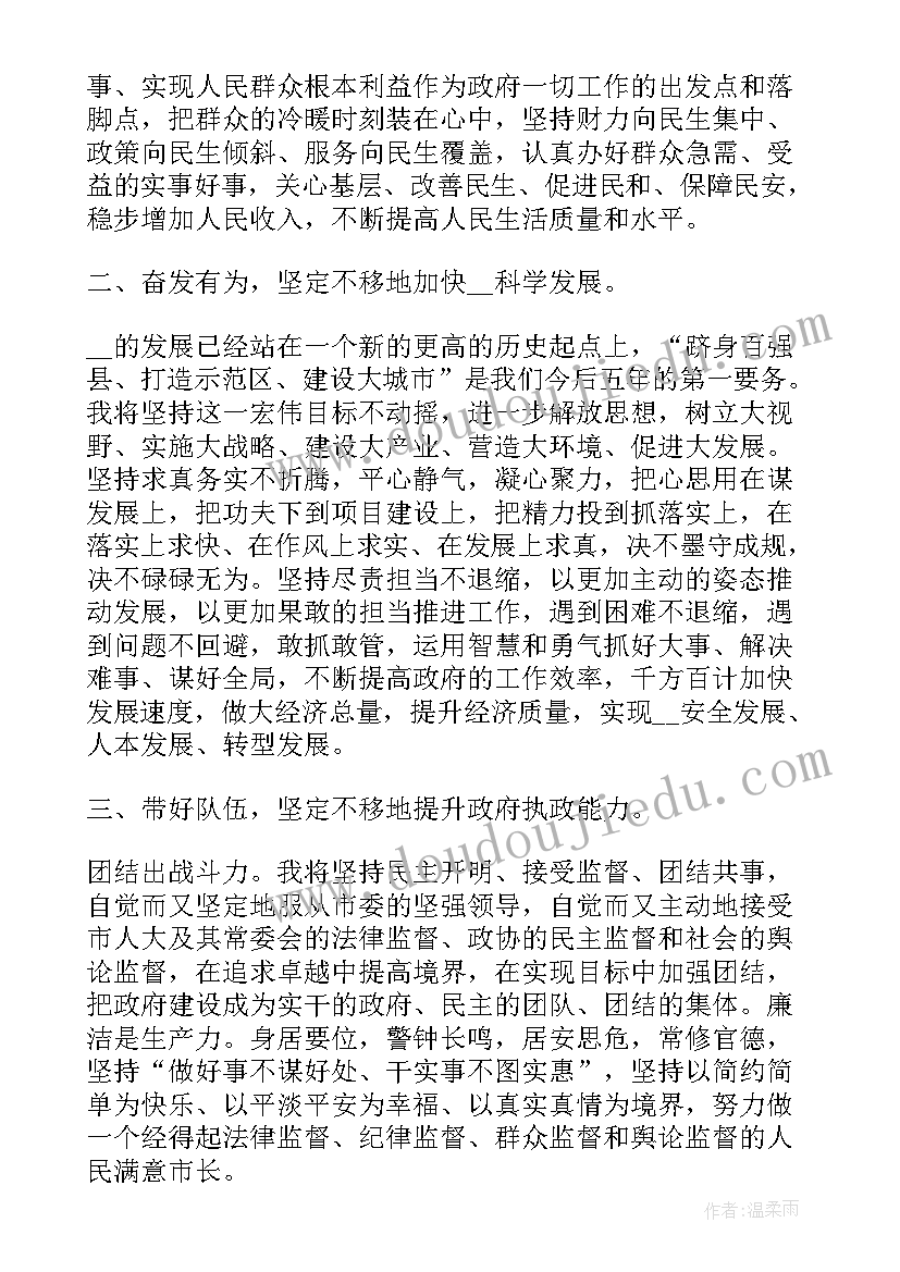 最新新任镇长任职表态发言稿(模板10篇)