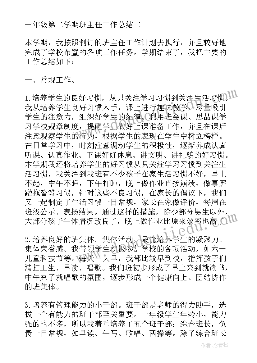 一年级班主任教学反思上学期(大全9篇)