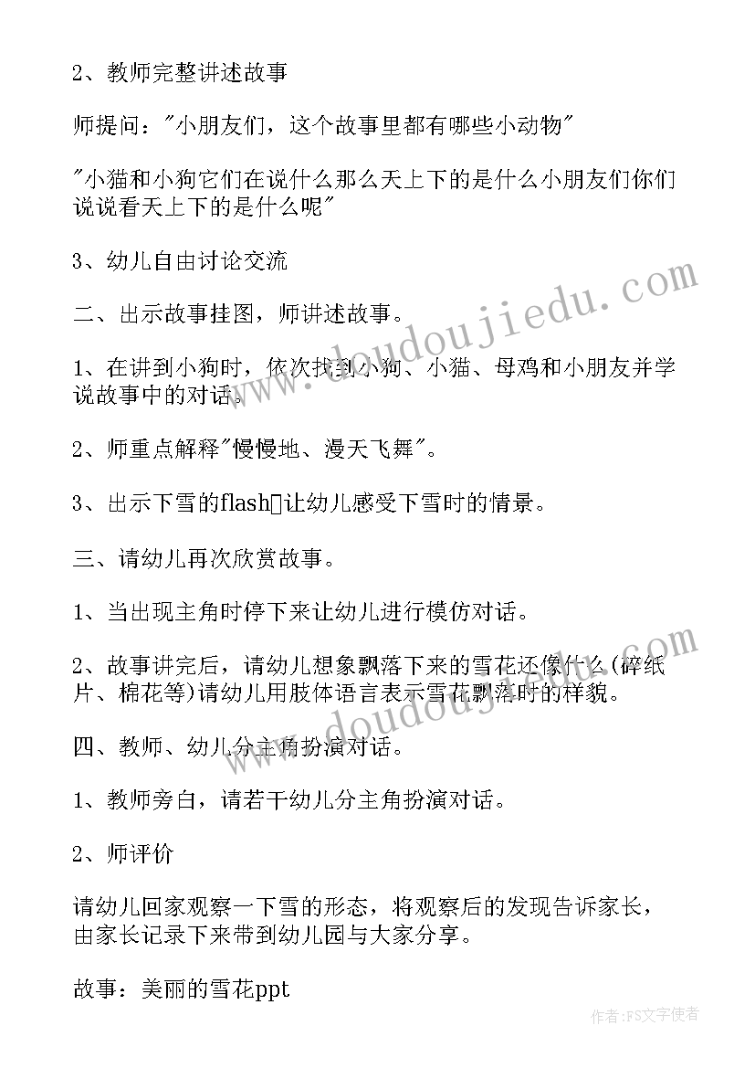 猜猜我有多爱你绘本故事教案中班 中班语言故事教案(优质9篇)