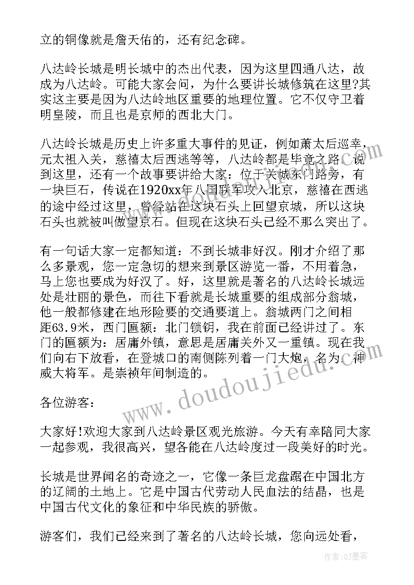 北京导游介绍景点的导游词(优秀5篇)