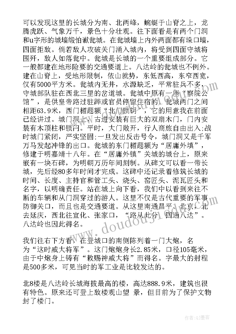 北京导游介绍景点的导游词(优秀5篇)