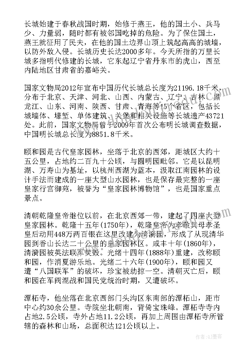 北京导游介绍景点的导游词(优秀5篇)