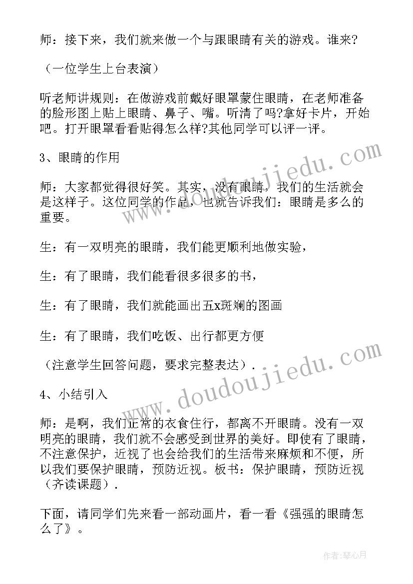 预防近视教案幼儿园小班反思总结(优质5篇)