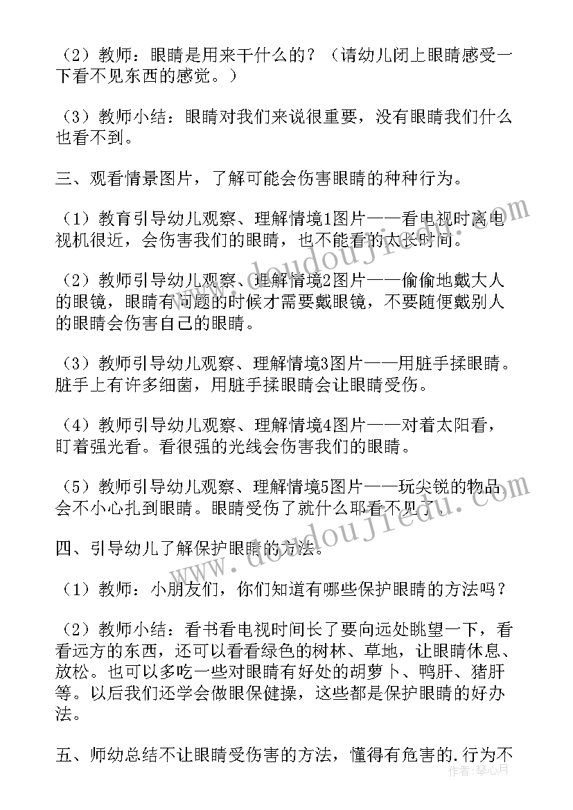 预防近视教案幼儿园小班反思总结(优质5篇)