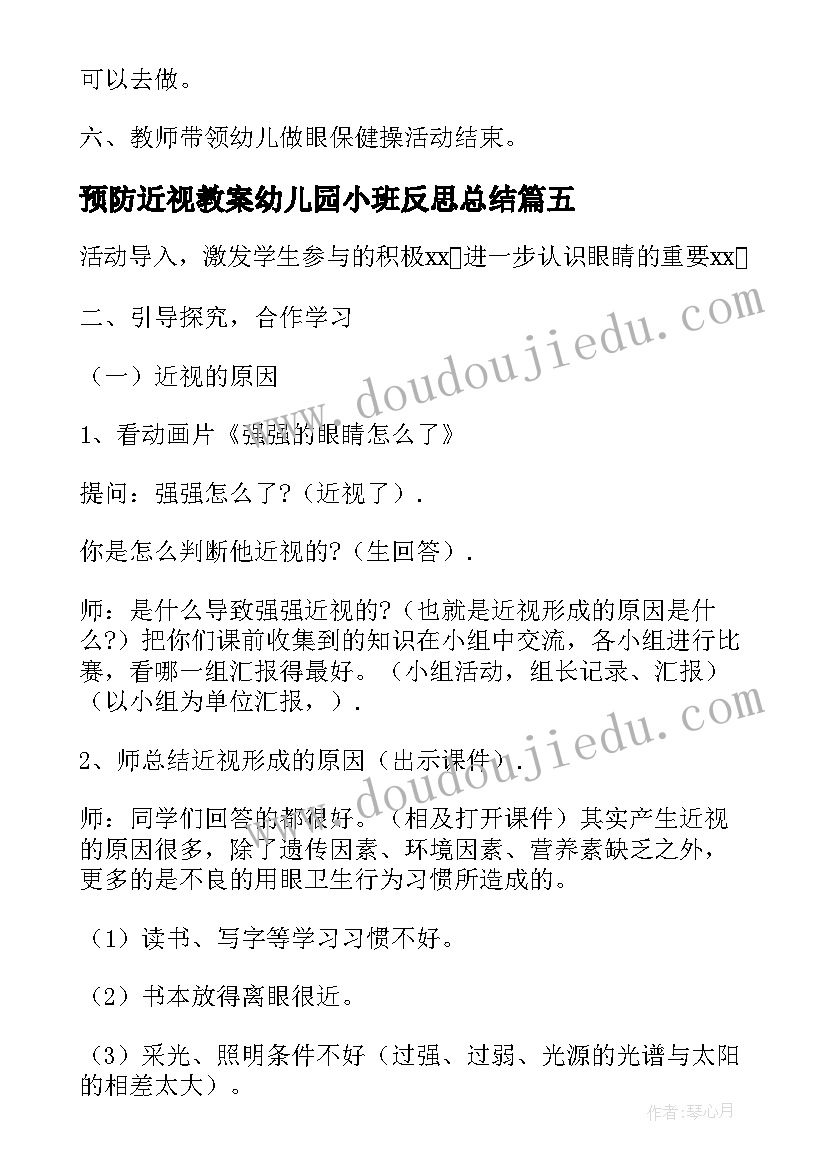 预防近视教案幼儿园小班反思总结(优质5篇)