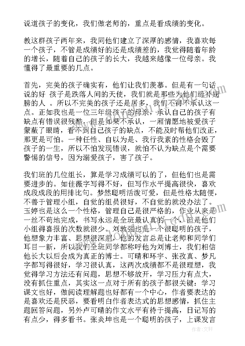 中班新学期家长会发言稿发言稿 新学期家长会发言稿(通用7篇)