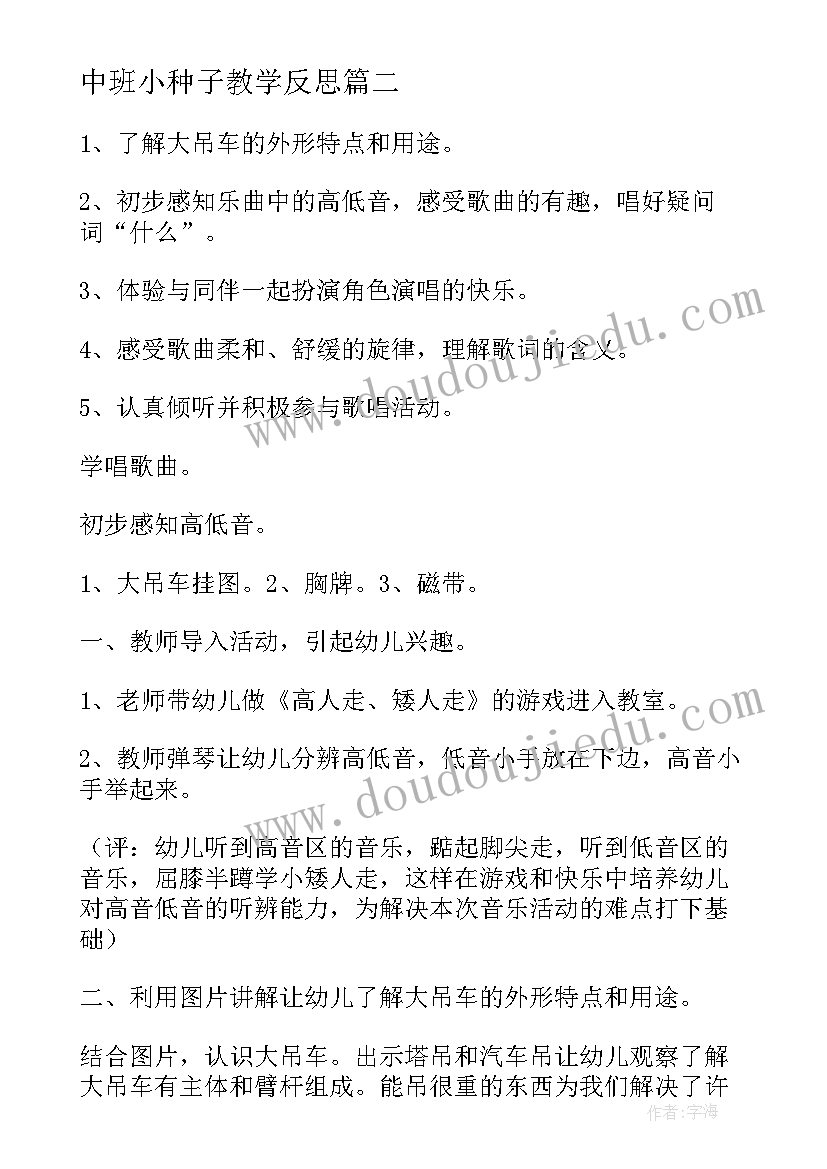 中班小种子教学反思 中班音乐教案(优秀10篇)