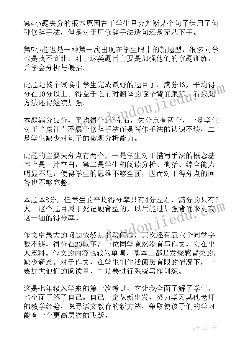 2023年七年级学生月考总结(精选5篇)