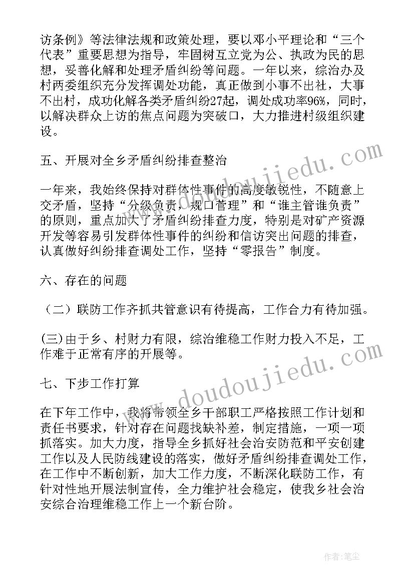 2023年乡镇综治工作述职报告个人(优秀5篇)