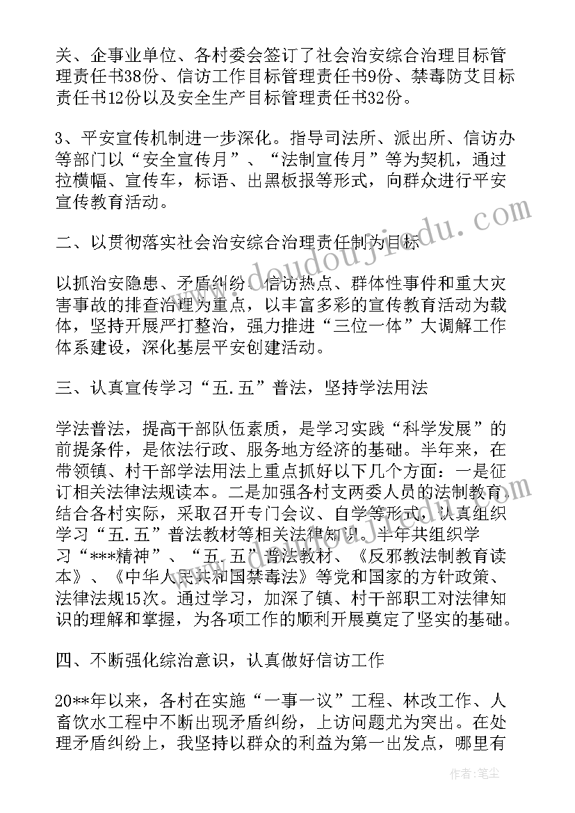 2023年乡镇综治工作述职报告个人(优秀5篇)