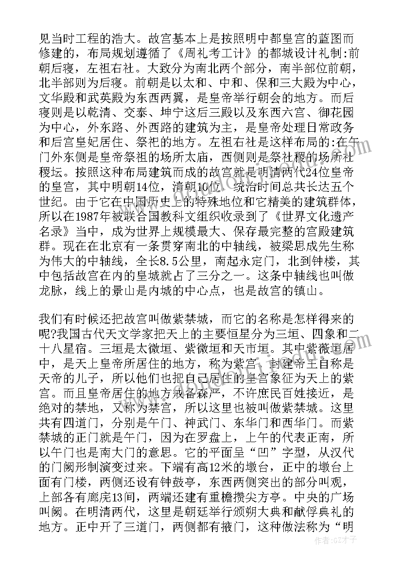 2023年故宫导游词完整版(精选5篇)