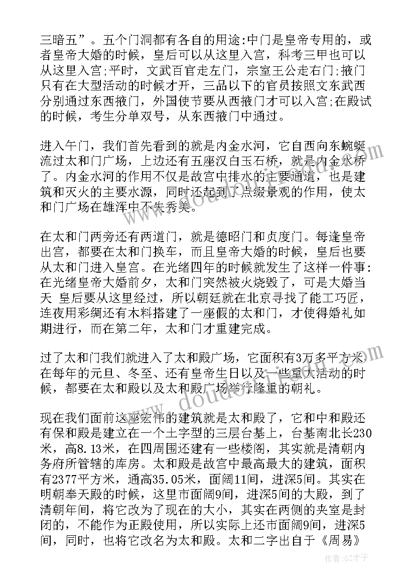 2023年故宫导游词完整版(精选5篇)