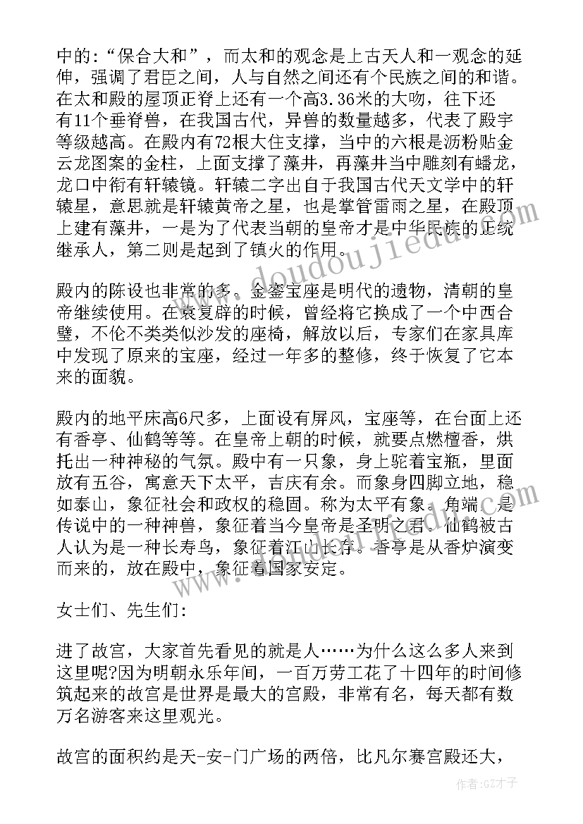 2023年故宫导游词完整版(精选5篇)