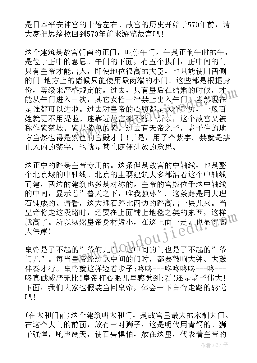 2023年故宫导游词完整版(精选5篇)