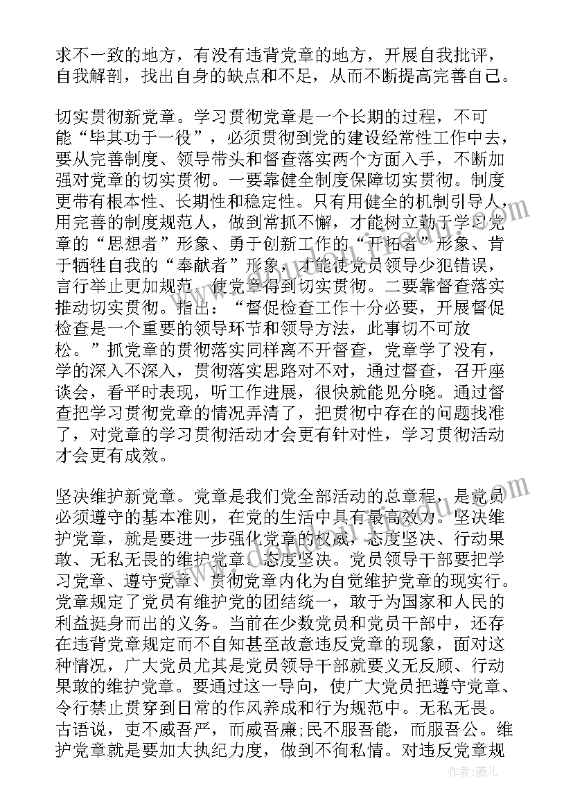 2023年严守党章党规和规范党员日常言行讲话稿(优秀5篇)