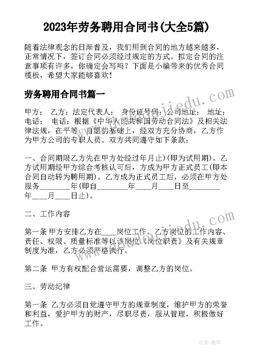 2023年劳务聘用合同书(大全5篇)