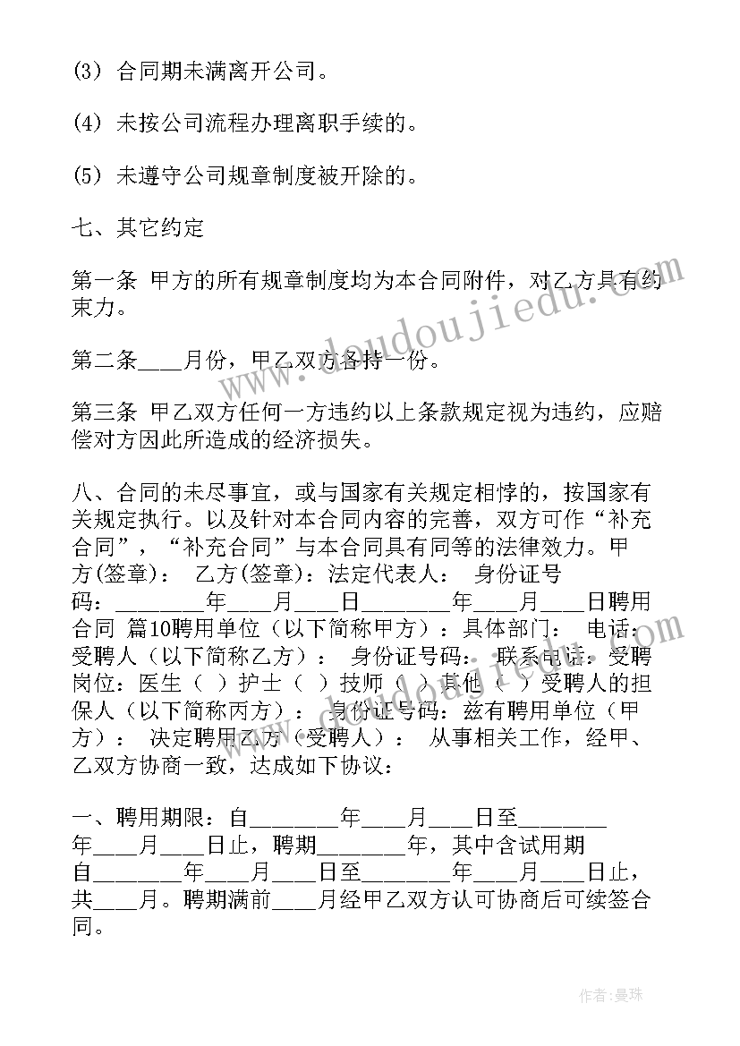 2023年劳务聘用合同书(大全5篇)