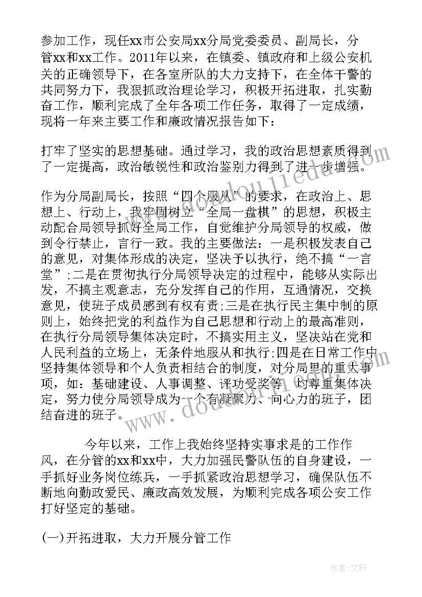 公安局述职述廉个人报告总结 公安局长述职述廉报告(通用6篇)