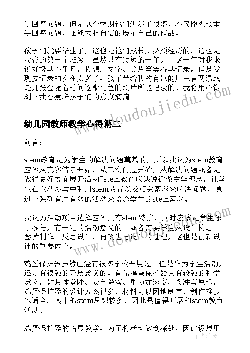 最新幼儿园教师教学心得(大全10篇)