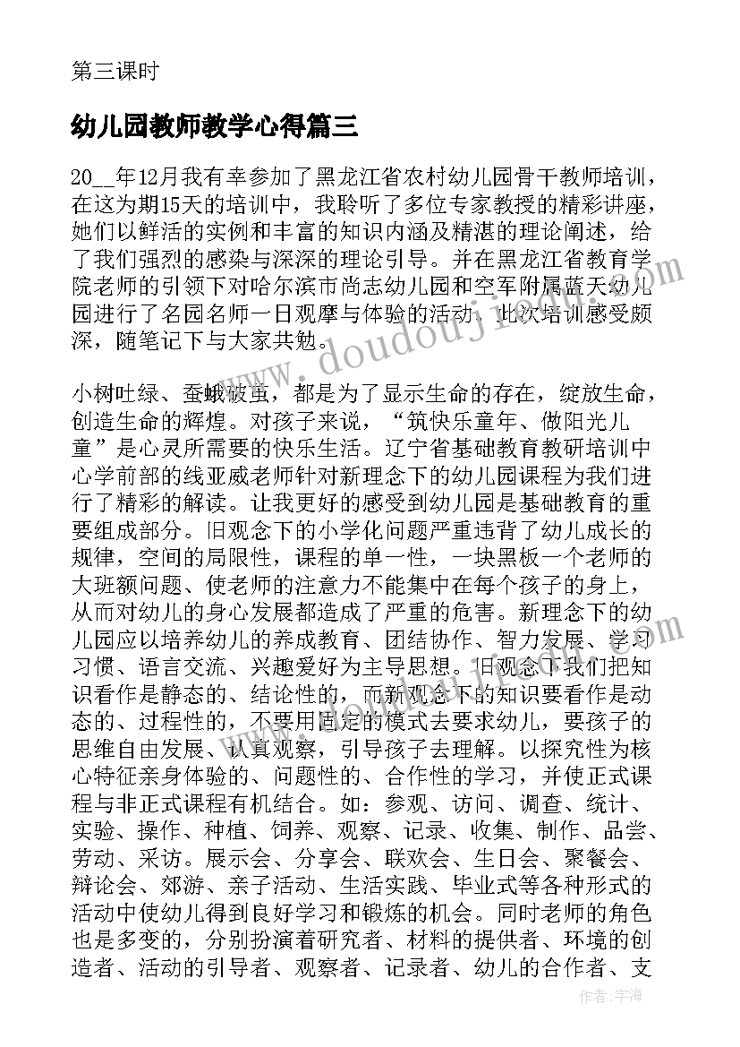 最新幼儿园教师教学心得(大全10篇)