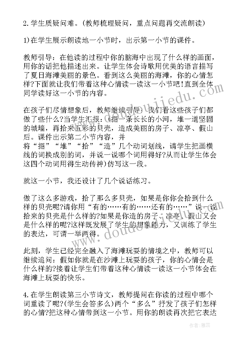 八下第二单元语文教案设计(实用8篇)