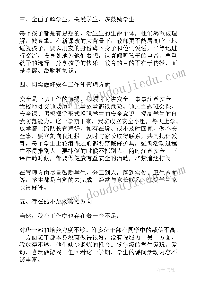 二年级数学老师兼班主任述职报告(大全5篇)