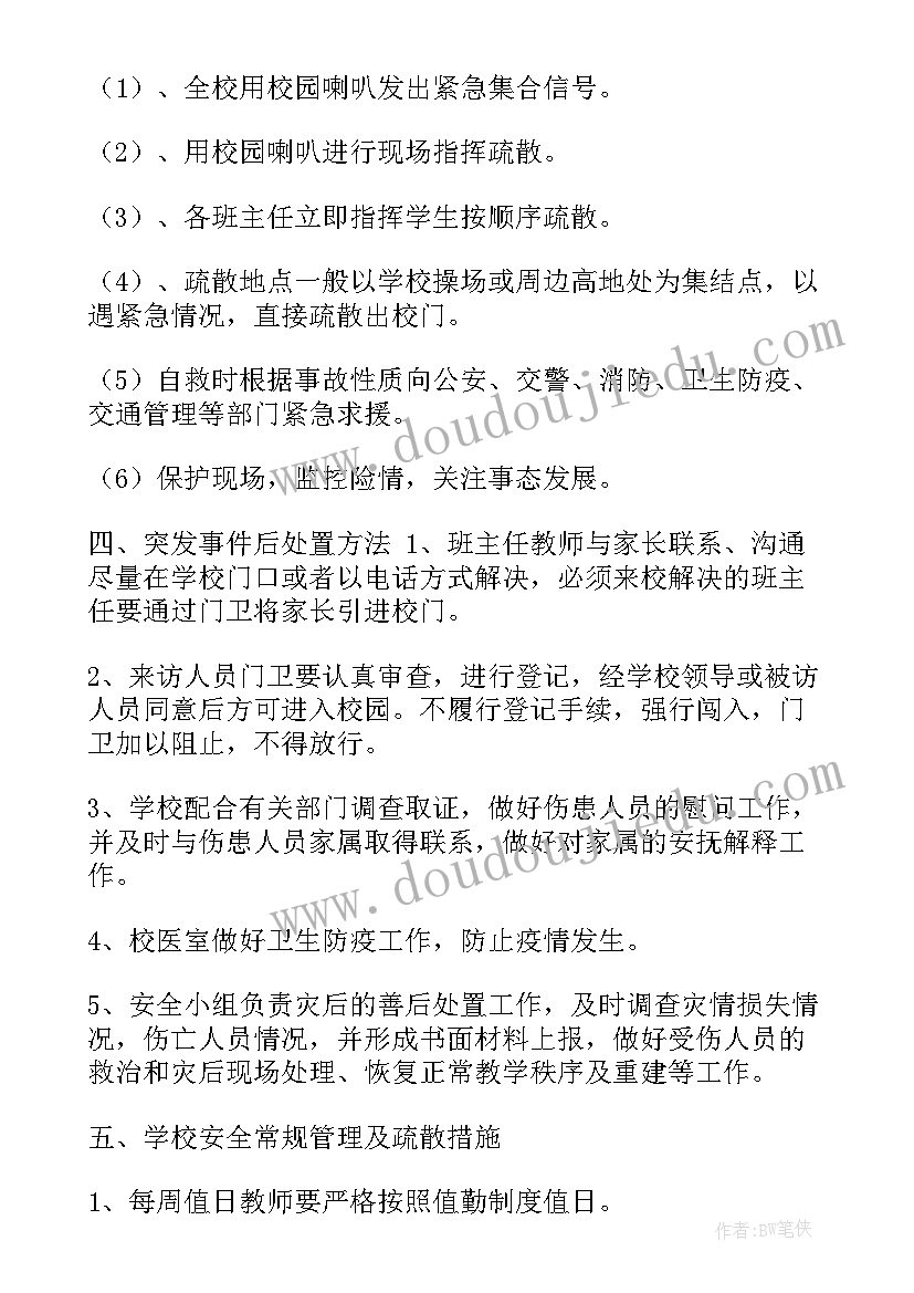 最新乡镇防溺水应急预案方案(模板5篇)