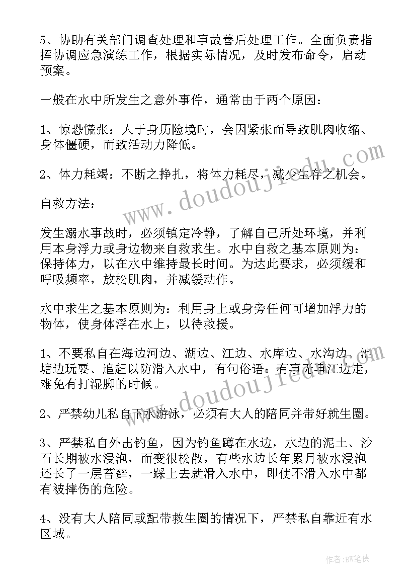 最新乡镇防溺水应急预案方案(模板5篇)