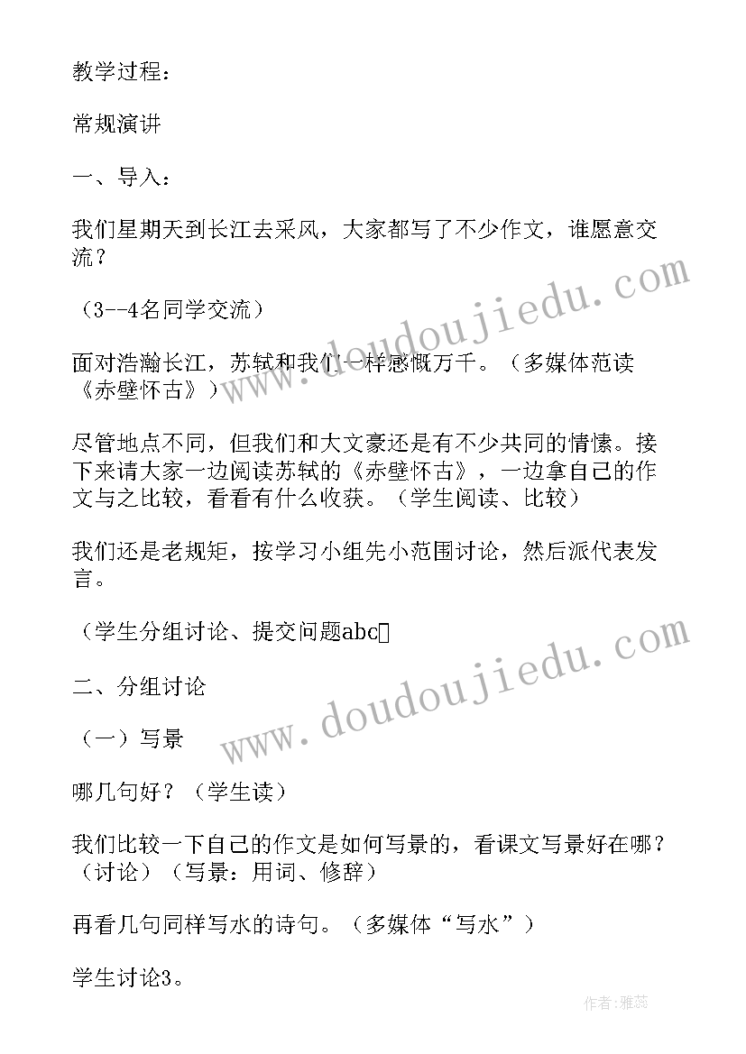 念奴娇赤壁怀古的结构曲线 念奴娇·赤壁怀古的教案设计(模板5篇)