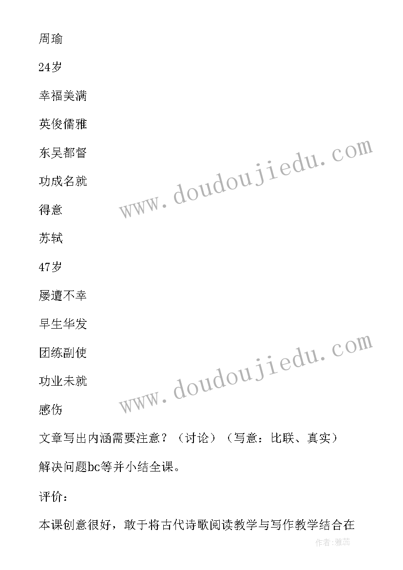 念奴娇赤壁怀古的结构曲线 念奴娇·赤壁怀古的教案设计(模板5篇)