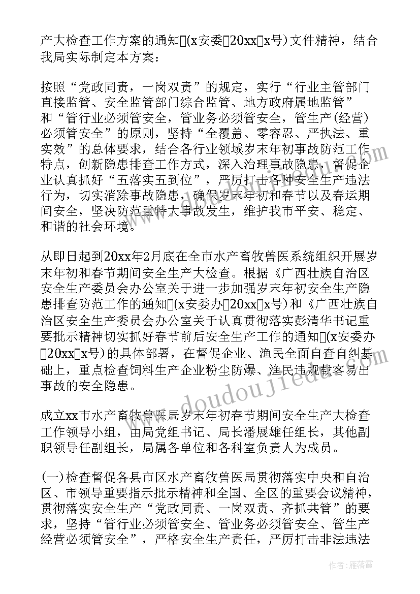 岁末年初安全生产工作安排 岁末年初安全生产工作计划(通用5篇)