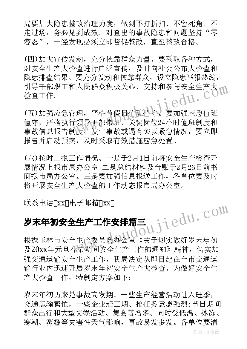 岁末年初安全生产工作安排 岁末年初安全生产工作计划(通用5篇)